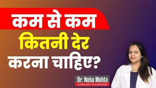 Normal Time कितना होना चाहिए  Dr Neha Mehta [upl. by Adnav]