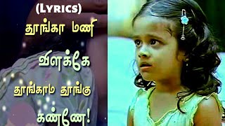 Aararo Aariraro Thalattu Song Lyrics  Siruthai [upl. by Anderer]