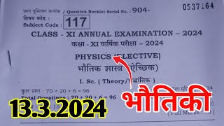 1332024 Physics Class 11th Final exam Original Paper 2024  13 March Class 11th Physics Paper 2024 [upl. by Ednyl]