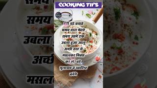 cooking Tips And Tricks For Beginners  Kitchen Tips And Tricks New Video [upl. by Htieh]