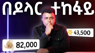 ለኔ የሚሆነው ቢዝነስ የቱ ነው  BEST Online Business  Outperform Ep 3  Etubers [upl. by Finstad71]