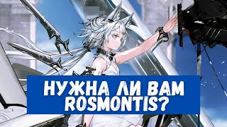 Обзор Rosmontis  Arknights [upl. by Kiona]