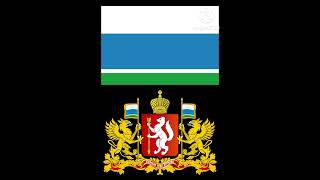 Sverdlovsk Oblast Anthem Russia [upl. by Daphne329]