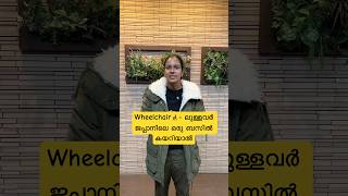 Wheelchair👨‍🦽 ലുള്ളവർ ജപ്പാനിലെ ഒരു ബസിൽ കയറിയാൽ  Japan Malayalam vlog shorts japanmalayalam [upl. by Strephonn]