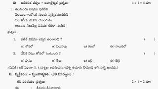 AP SA1 8th Telugu Paper1 Objective Type New Model Paper 2017 OMR Based  SA1 8th Class Telugu Exam [upl. by Jairia]