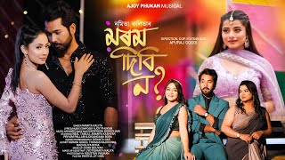 Morom Dibi No Official Music Video  Namita Kalita  New Assamese Song 2024  Ajoy Phukan [upl. by Nyla]