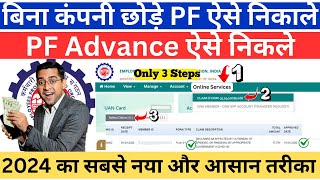 💸PF advance withdrawal process 2024  Advance PF Kaise Nikale  PF withdrawal from 31 [upl. by Edyaw]