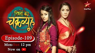 Rishton Ka ChakravyuhSeason 1  Episode 109 [upl. by Fayina]