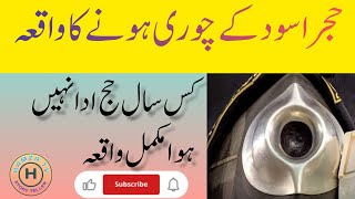 Hajr e aswad ka waqia  The Black stone of Kaaba  Hajar e Aswad  Hamza TV  Urdu waqia [upl. by Maisey172]