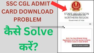 SSC CGL Admit Card Downloading Problem  SSC CGL Admit Card Problem ssccgladmitcarddownloadproblem [upl. by Losiram525]