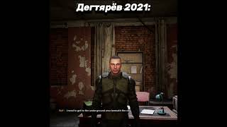 Дегтярёв в STALKER 2  EDIT shorts сталкер2 зовприпяти stalker2 дегтярёв edit viral [upl. by Nomihs]