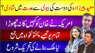 Moeed Pirzada Controversial Marriage America Ny Imran Khan Ko Kahi Ka Nahi Chora  Breaking News [upl. by Radack107]