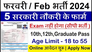 Top 5 Government Job Vacancy in February 2024  Latest Govt Jobs 2024  Sarkari Naukri 2024 [upl. by Tymothy416]