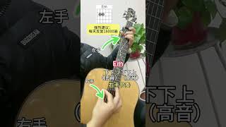 吉他弹唱教学 吉他 零基础吉他教学 guitar solo music [upl. by Bozuwa]