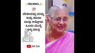 motivational speech kannada kannada inspirationalspeech motivational motivation truewords [upl. by Girvin390]