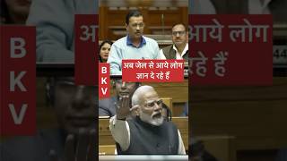 Narendra Modi ji ne sadan me Arvindra Kejariwal ke bhasan ka jabab diya modi Vs Kejarival delhi [upl. by Rolat629]