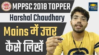 Rank 1 I MPPSC Topper Harshal Chaudhary  How To Write Answers for MPPSC Mains 2019 [upl. by Vallery]