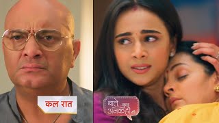 Baatein Kuch Ankahee Si Promo  24th February 2024 [upl. by Giulio]