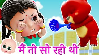 Main Toh So Rahi Thi  मैं तो सो रही थी  3D Poems for Kids [upl. by Alberic]