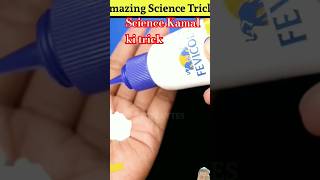 😳👉Science ki Kamal ki trick💯👌youtubeshorts trendingshortsexperimentviralshort magic science [upl. by Ferdinana]