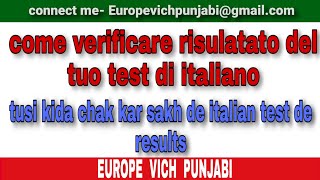 COME VERIFICARE RISULATATO DEL TUO TEST DI ITALIANO TUSI KIDA CHAK KAR SAKH DE TEST DE RESUITS [upl. by Deery49]