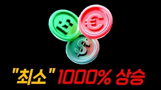 quot최소quot 1000 대폭발 할 알트 3종 장담합니다 [upl. by Cathey]