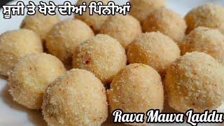 Suji Mawa Pinni Recipe  Sooji aur Mawa ki Pinni in punjabi style  Rava Laddu banane ka tarika [upl. by Metsky470]