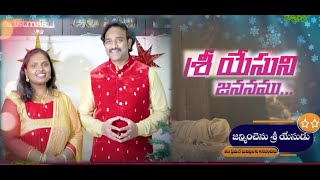 Sree Yesuni Jananamu Telugu Christmas SongHA Worshippers [upl. by Feinstein]