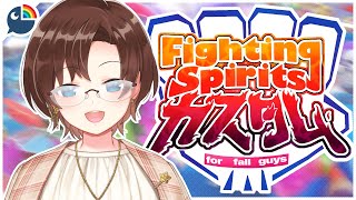 FIGHTING SPIRITS FALL GUYS CUSTOM MATCH  FSカスタム【NIJISANJI  Hana Macchia】 [upl. by Sidnarb216]