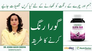 Glutathione Skin Whitening  Rang Gora Karne Ka Tarika Nutrifactor Gluta Fair For Dark Sports Aging [upl. by Steffie278]