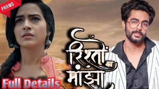 Rishton Ka Manjha Serial Details  Rishton Ka Manjha Episode 1 Zee Tv  Rishton Ka Manjha Promo [upl. by Nika]