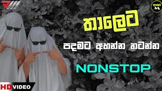 Shaa Fm Sindu kamre  Dance Nonstop  Best Sinhala Song  Sinhala Nonstop  ASAMAMUSIC [upl. by Katya]