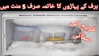 How To Clean Fridge  Fridge Ki Barf Saaf Karne Ka Asan Tarika  Fridge Cleaning Tips AMT Hacks [upl. by Ludovico]