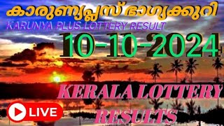 കാരുണ്യ പ്ലസ് ഭാഗ്യക്കുറി 💰 10102024 KERALA LOTTERY RESULTS  KARUNYA PLUS LOTTERY RESULT  LIVE [upl. by Teplitz]