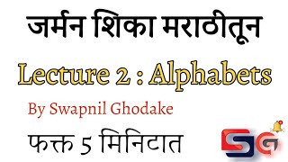 Marathi to German  Lecture 2  German Alphabets [upl. by Shifrah]