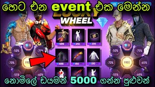 හෙට අපිට ඩයමන් 5000 නොමිලේ event එක  free fire upcoming event sinhala  free fire new event sinhala [upl. by Odrarebe60]