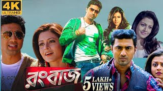 Rangbaaz Full Movie রংবাজ ফুল মুভি FactsRevew I Dev Koel Bengali Movie I SVFsocial I Mostafa Raj [upl. by Eiramanig]