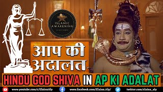 HINDU GOD SHIVA IN AP KI ADALAT  आप की अदालत [upl. by Perlman]