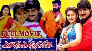 EGIRE PAVURAMA  TELUGU FULL MOVIE  SRIKANTH  LAILA  JD CHAKRAVARTHY  TELUGU CINEMA ZONE [upl. by Navetse924]