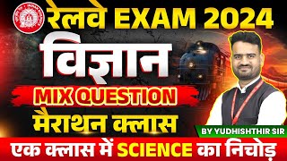 Railway New Vacancy 2024  Railway Exams 2024  Complete Science Marathon Class  by Yudhishthir Sir [upl. by Lacsap]