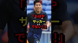 「もはやサッカーでない！！」日本の不可解判定に海外からも疑問の声 気になる日本 [upl. by Earvin833]