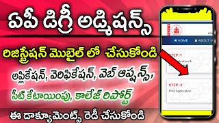 Ap degree admissions latest newsOamdc degree admission 2024Degree admission 2024 apply online ap [upl. by Mungam]