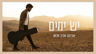 אברהם אביב אלוש  יש ימים [upl. by Lev]