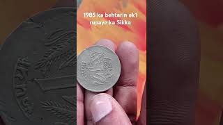 1985 ka Sikka ek rupya ka1 Sikka kimati haishort videoAAA [upl. by Griff]