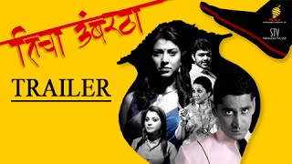 Ticha Umbartha  Official Trailer  Chinmay Mandlekar  Tejaswini Pandit  Marathi Movie 2016 [upl. by Anaidirib534]