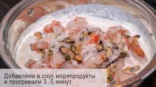 Паста с морепродуктами в сливочном соусе [upl. by Hutton441]