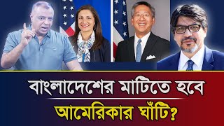 বাংলাদেশের মাটিতে হবে আমেরিকার ঘাঁটি I Mostofa Feroz I Voice Bangla [upl. by Ogg]