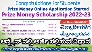 How to Apply Prize Money Scholarship 2022  Prize Money Karnataka 2022 prizemoney2022 [upl. by Aivila848]