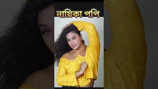 Popy song banglasong [upl. by Atnohs]