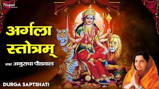 अर्गला स्तोत्रम् Argala Stotram with Lyrics  Anuradha Paudwal  Devi Kavacham  Durga Saptshati [upl. by Retrac]